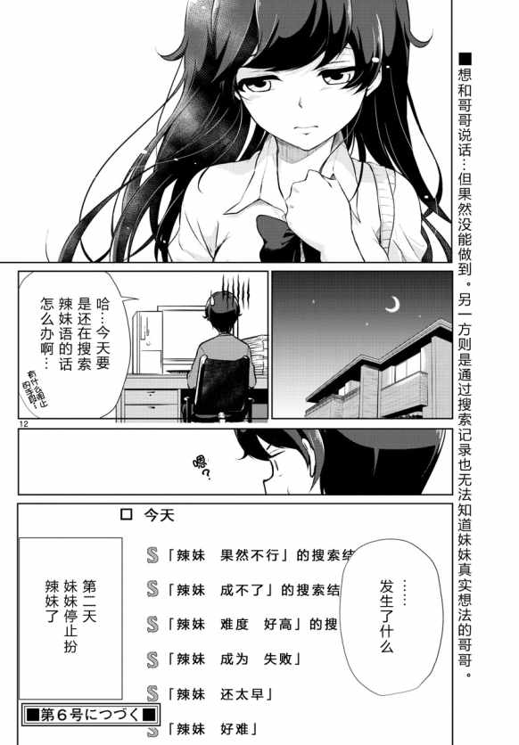 《妹搜记录》漫画最新章节第4话免费下拉式在线观看章节第【12】张图片