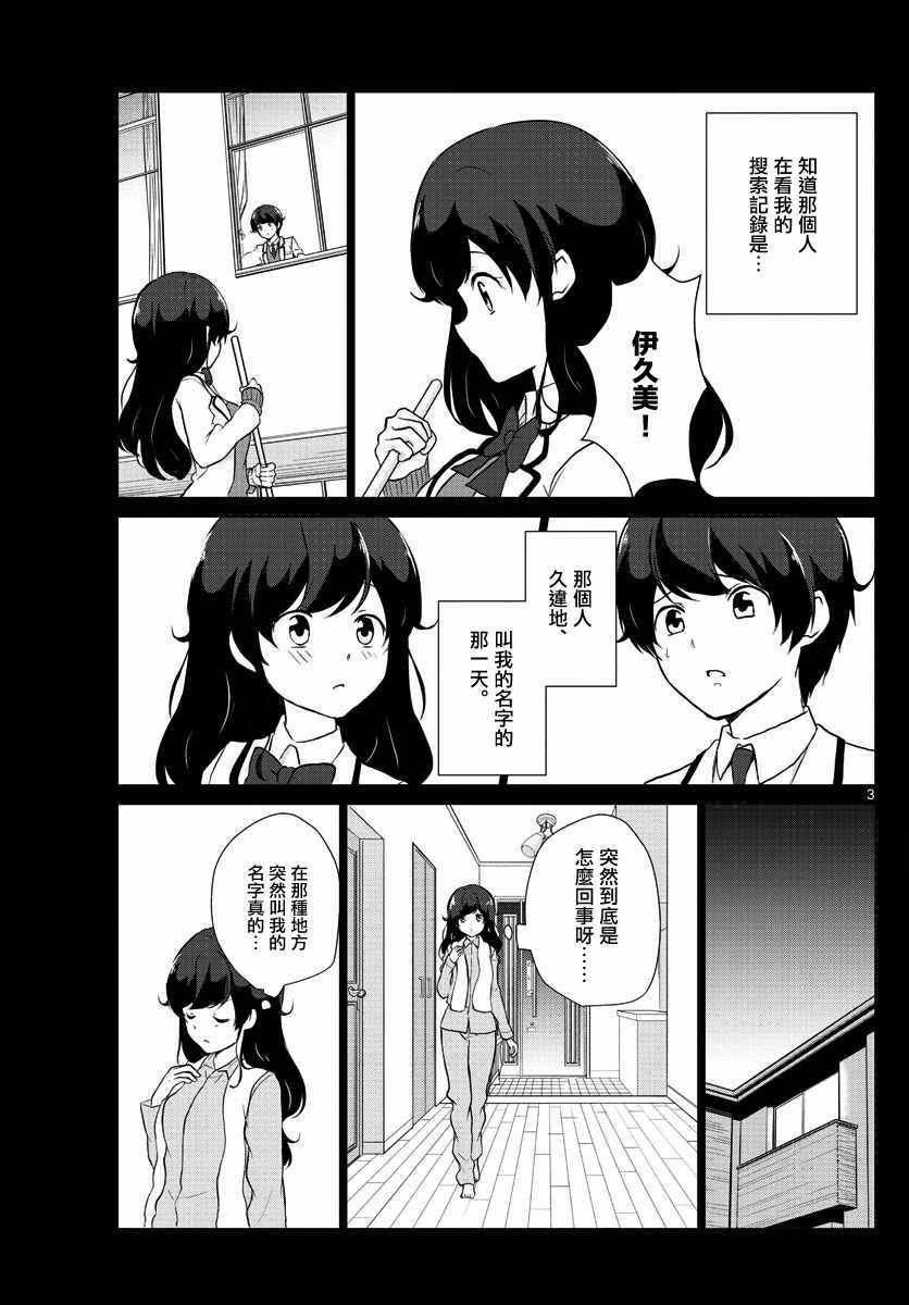 《妹搜记录》漫画最新章节第24话免费下拉式在线观看章节第【3】张图片