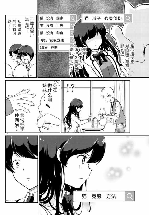 《妹搜记录》漫画最新章节第7话免费下拉式在线观看章节第【10】张图片