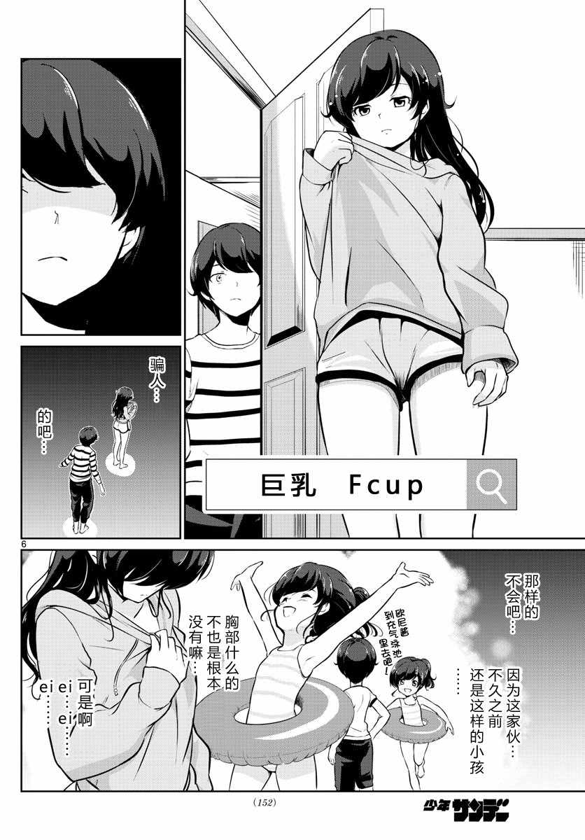 《妹搜记录》漫画最新章节第8话免费下拉式在线观看章节第【6】张图片