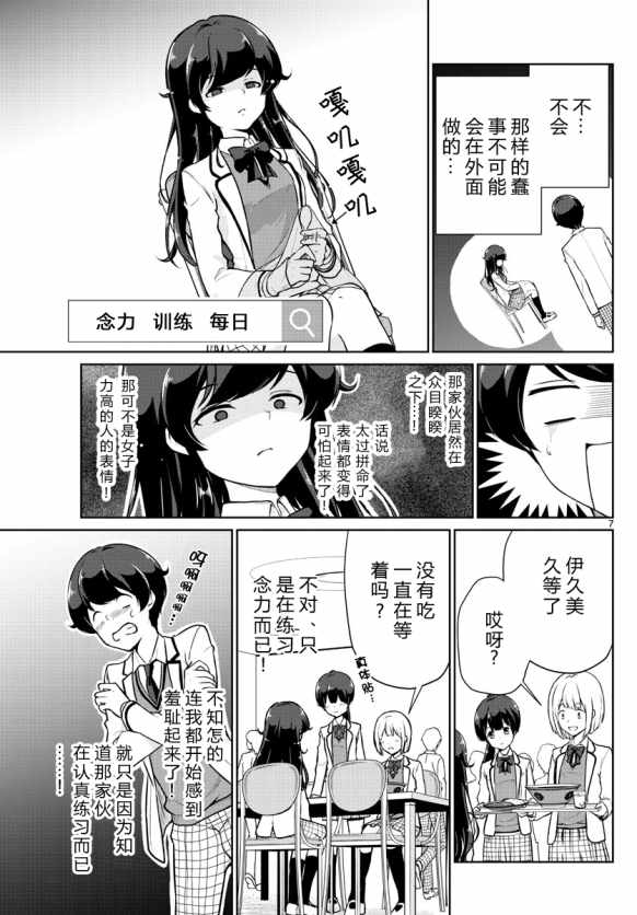 《妹搜记录》漫画最新章节第6话免费下拉式在线观看章节第【7】张图片