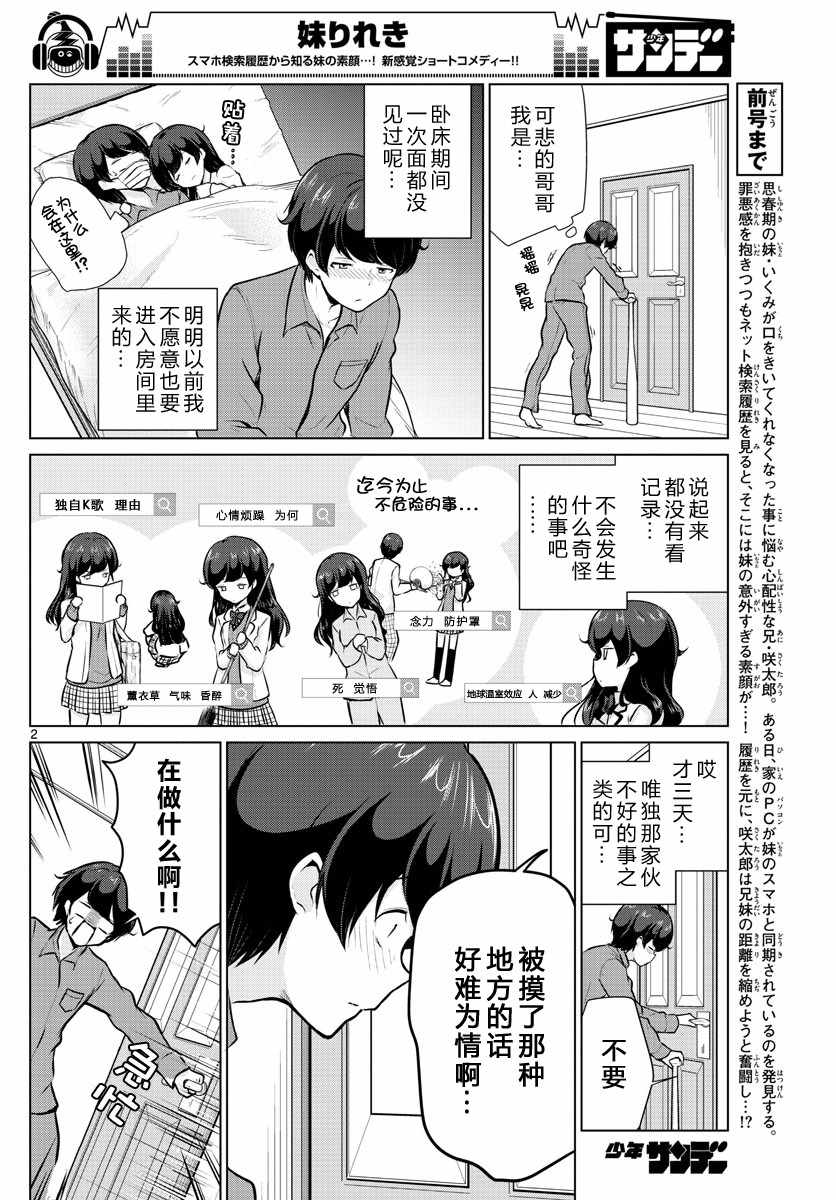 《妹搜记录》漫画最新章节第17话免费下拉式在线观看章节第【2】张图片