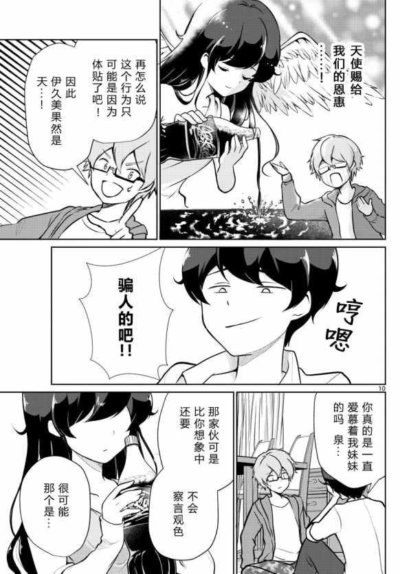 《妹搜记录》漫画最新章节第5话免费下拉式在线观看章节第【10】张图片