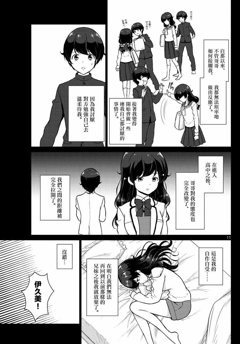 《妹搜记录》漫画最新章节第23话免费下拉式在线观看章节第【11】张图片