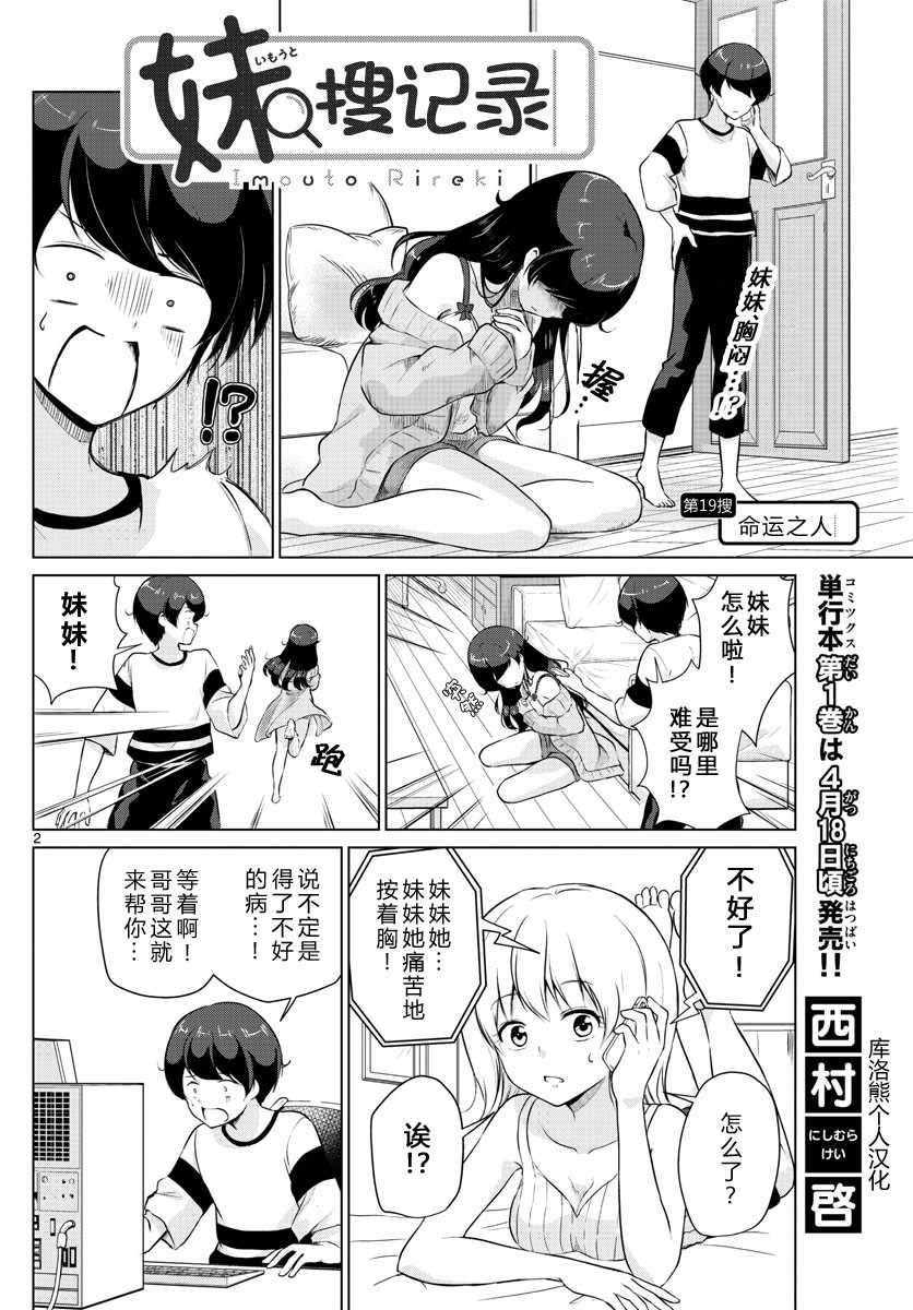 《妹搜记录》漫画最新章节第19话免费下拉式在线观看章节第【2】张图片