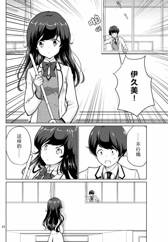 《妹搜记录》漫画最新章节第1话免费下拉式在线观看章节第【23】张图片