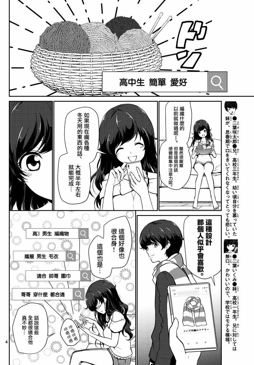 《妹搜记录》漫画最新章节第25话免费下拉式在线观看章节第【4】张图片