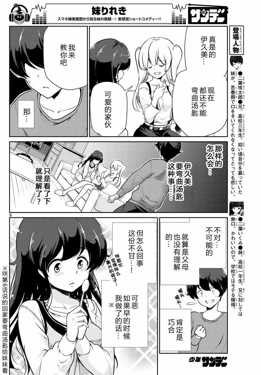 《妹搜记录》漫画最新章节第11话免费下拉式在线观看章节第【6】张图片