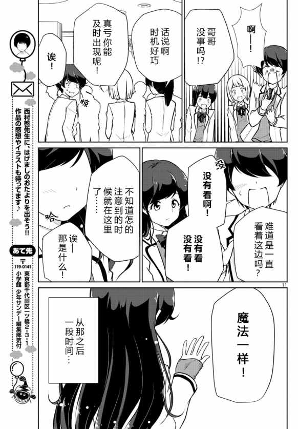 《妹搜记录》漫画最新章节第6话免费下拉式在线观看章节第【11】张图片