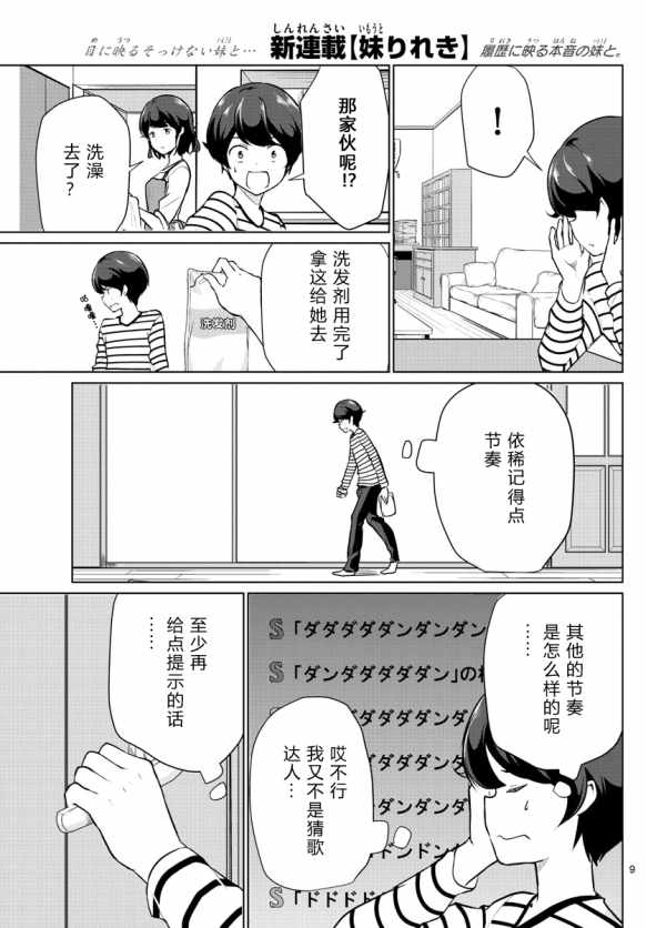 《妹搜记录》漫画最新章节第2话免费下拉式在线观看章节第【9】张图片