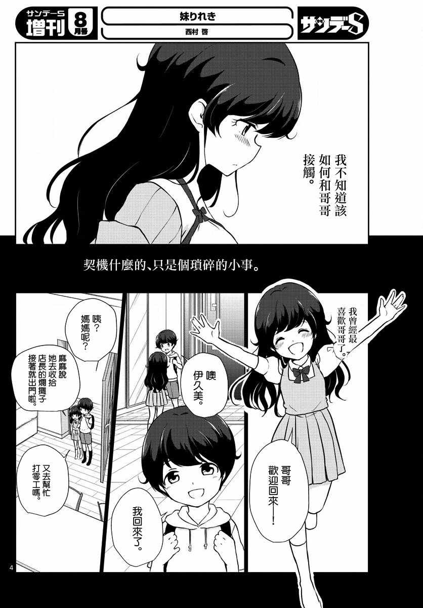 《妹搜记录》漫画最新章节第23话免费下拉式在线观看章节第【4】张图片