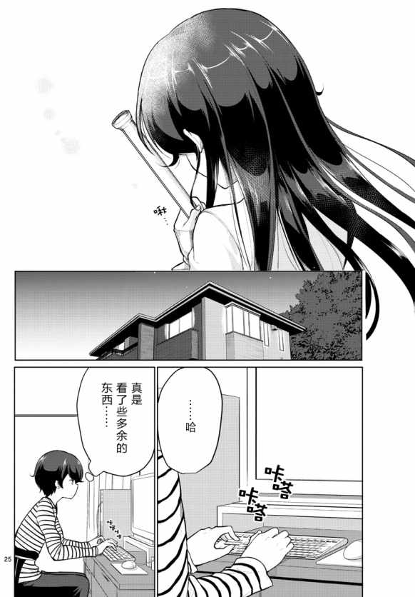 《妹搜记录》漫画最新章节第1话免费下拉式在线观看章节第【25】张图片