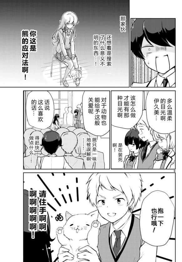 《妹搜记录》漫画最新章节第7话免费下拉式在线观看章节第【9】张图片