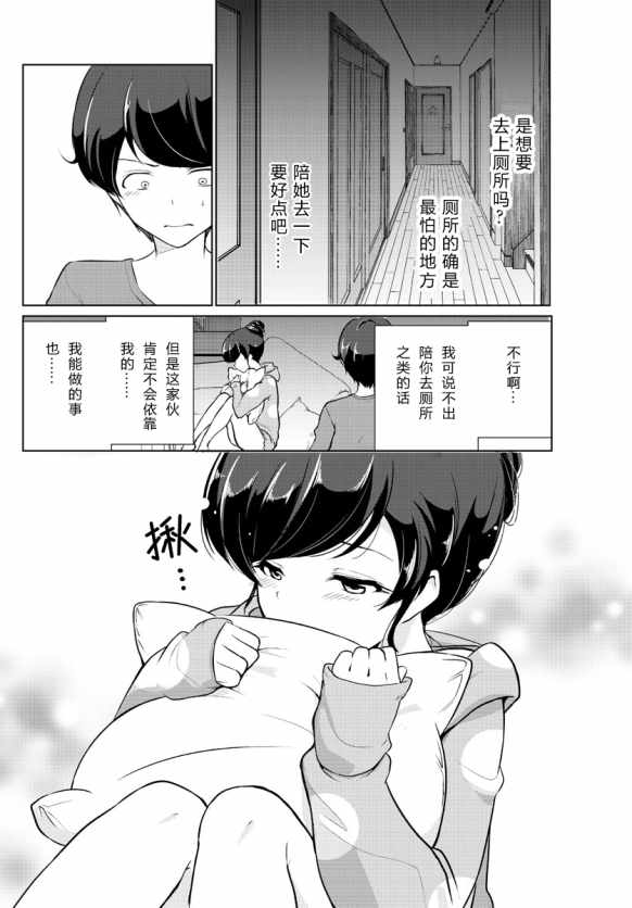 《妹搜记录》漫画最新章节第3话免费下拉式在线观看章节第【10】张图片