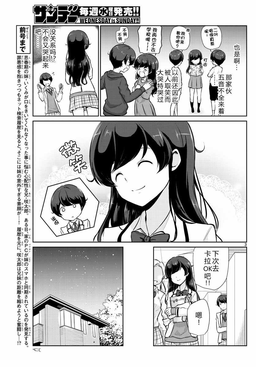 《妹搜记录》漫画最新章节第15话免费下拉式在线观看章节第【3】张图片