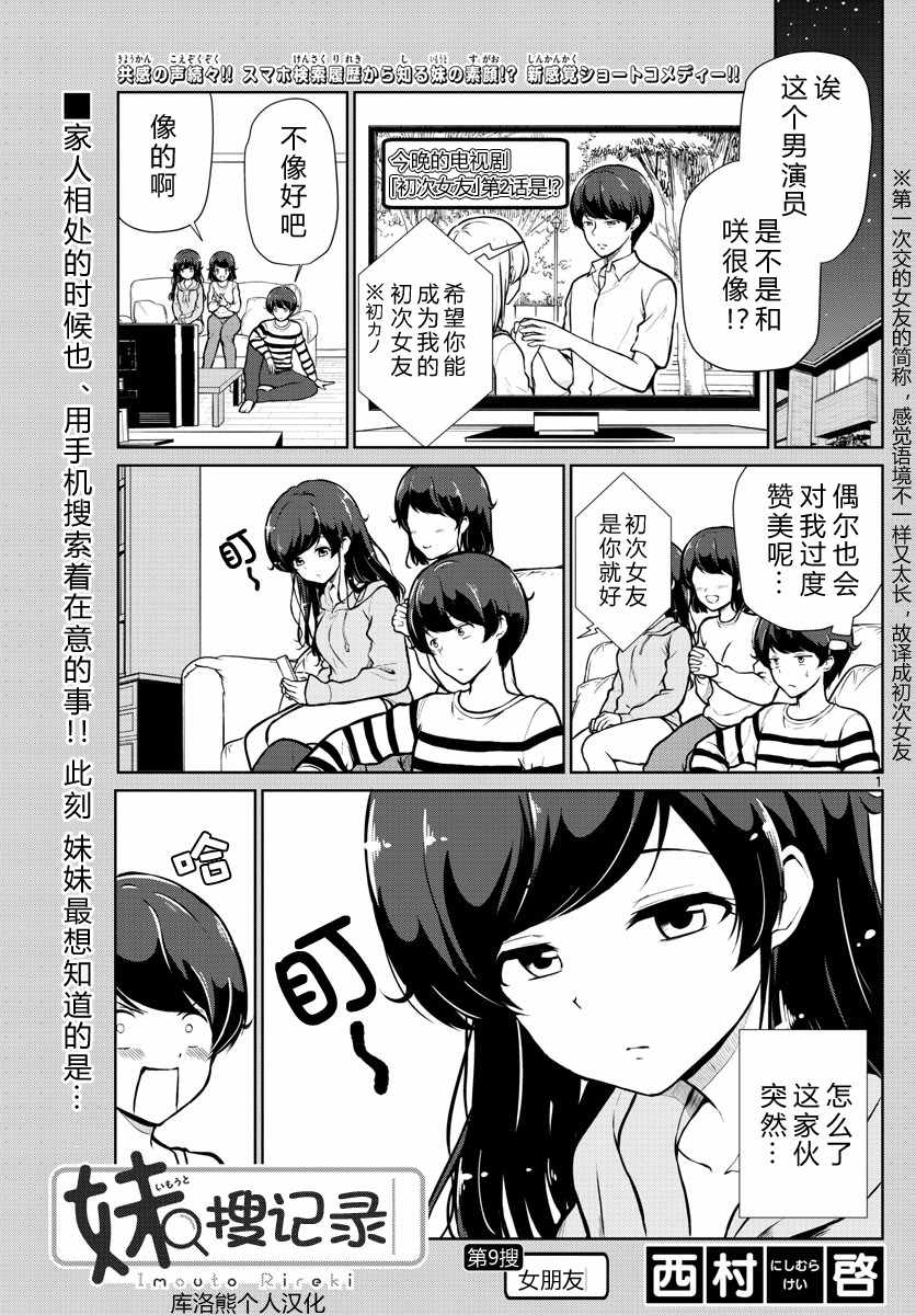 《妹搜记录》漫画最新章节第9话免费下拉式在线观看章节第【1】张图片