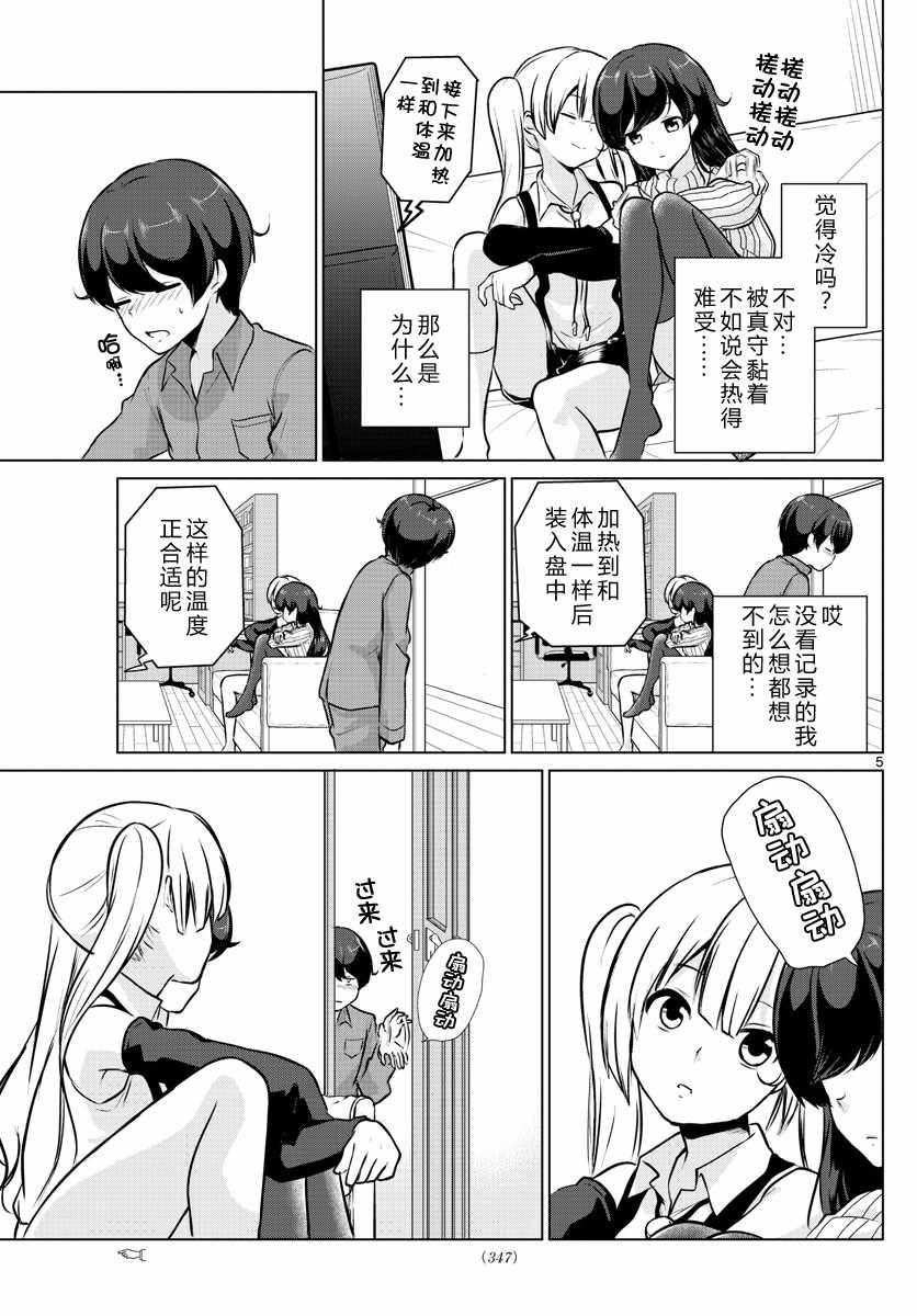 《妹搜记录》漫画最新章节第17话免费下拉式在线观看章节第【5】张图片