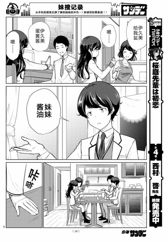 《妹搜记录》漫画最新章节第1话免费下拉式在线观看章节第【5】张图片