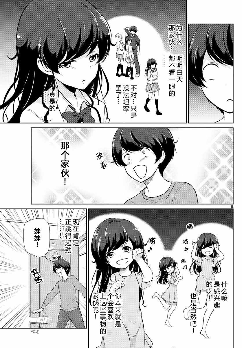 《妹搜记录》漫画最新章节第13话免费下拉式在线观看章节第【5】张图片