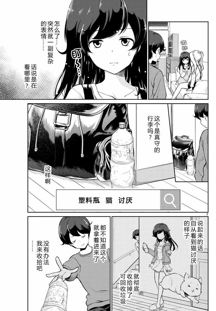 《妹搜记录》漫画最新章节第11话免费下拉式在线观看章节第【7】张图片