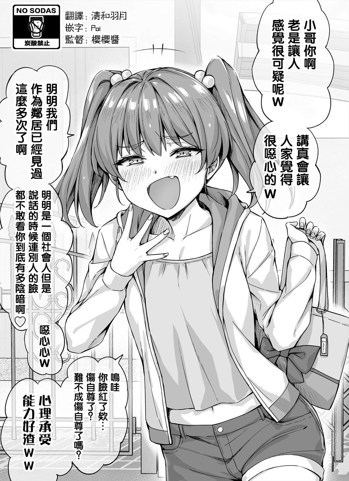 《被邻居家的小女孩嘲笑之后的故事》漫画最新章节第1话免费下拉式在线观看章节第【1】张图片