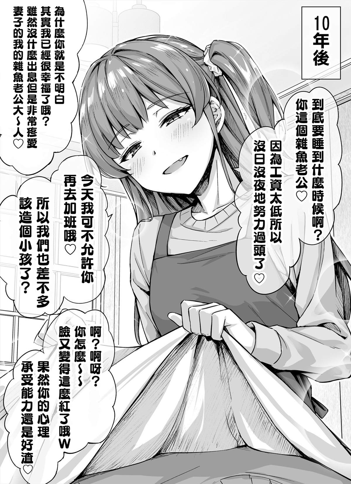 《被邻居家的小女孩嘲笑之后的故事》漫画最新章节第1话免费下拉式在线观看章节第【2】张图片