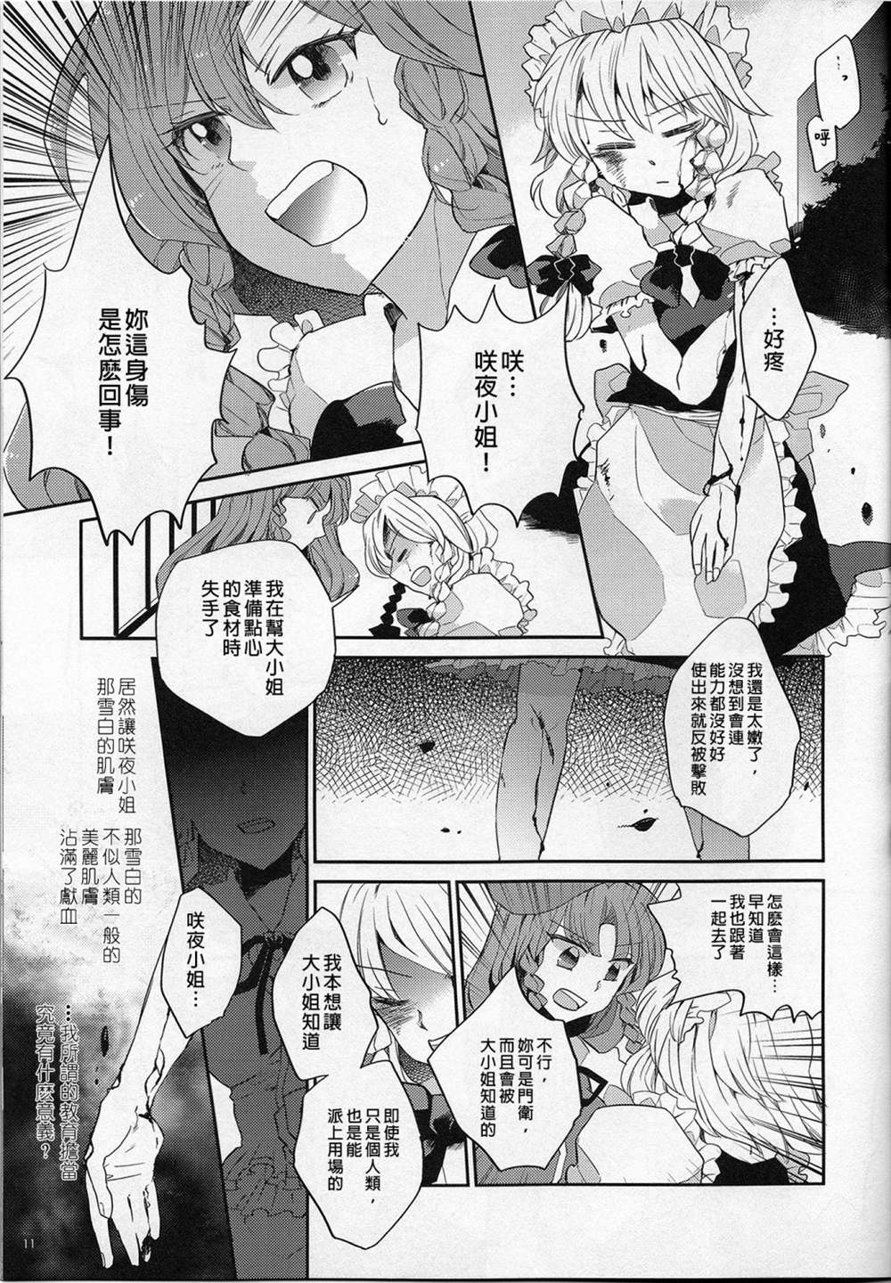 《撒谎的妖怪》漫画最新章节短篇免费下拉式在线观看章节第【11】张图片