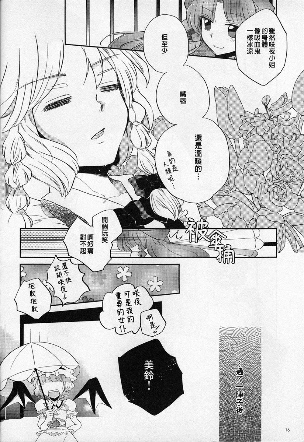 《撒谎的妖怪》漫画最新章节短篇免费下拉式在线观看章节第【16】张图片