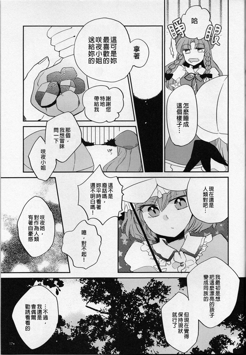 《撒谎的妖怪》漫画最新章节短篇免费下拉式在线观看章节第【17】张图片