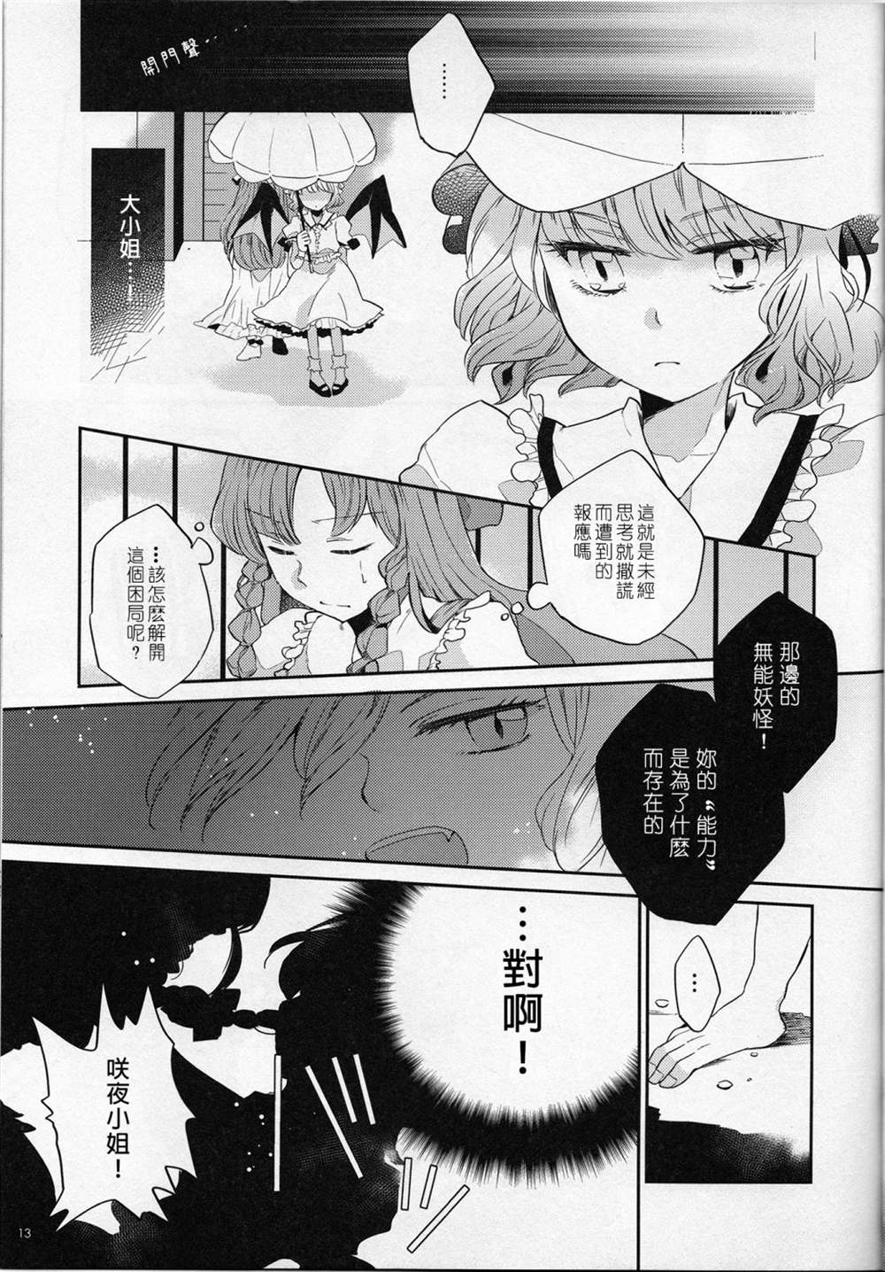 《撒谎的妖怪》漫画最新章节短篇免费下拉式在线观看章节第【13】张图片