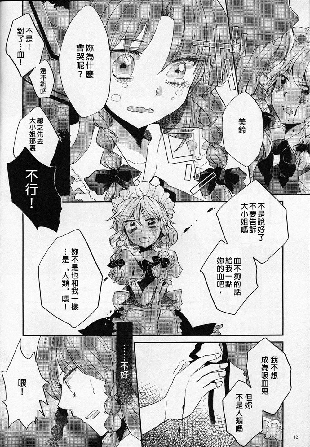 《撒谎的妖怪》漫画最新章节短篇免费下拉式在线观看章节第【12】张图片