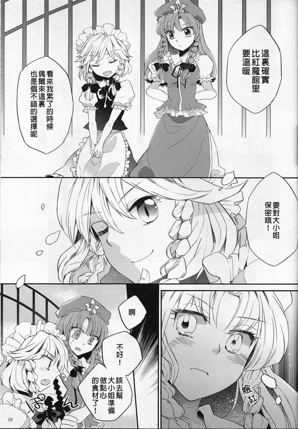 《撒谎的妖怪》漫画最新章节短篇免费下拉式在线观看章节第【9】张图片