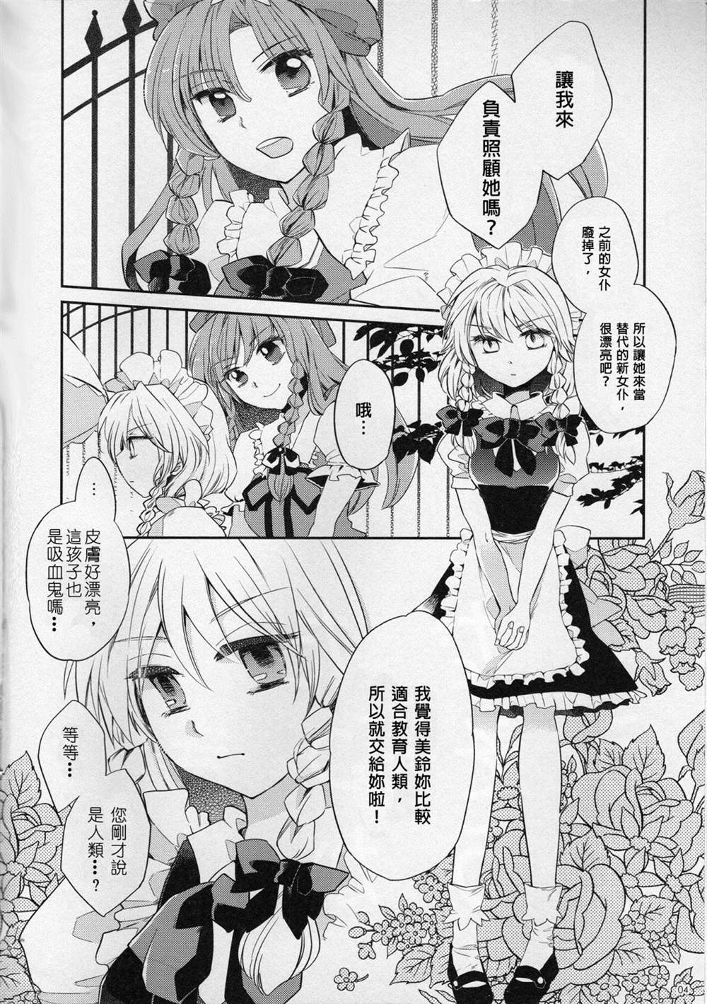 《撒谎的妖怪》漫画最新章节短篇免费下拉式在线观看章节第【4】张图片