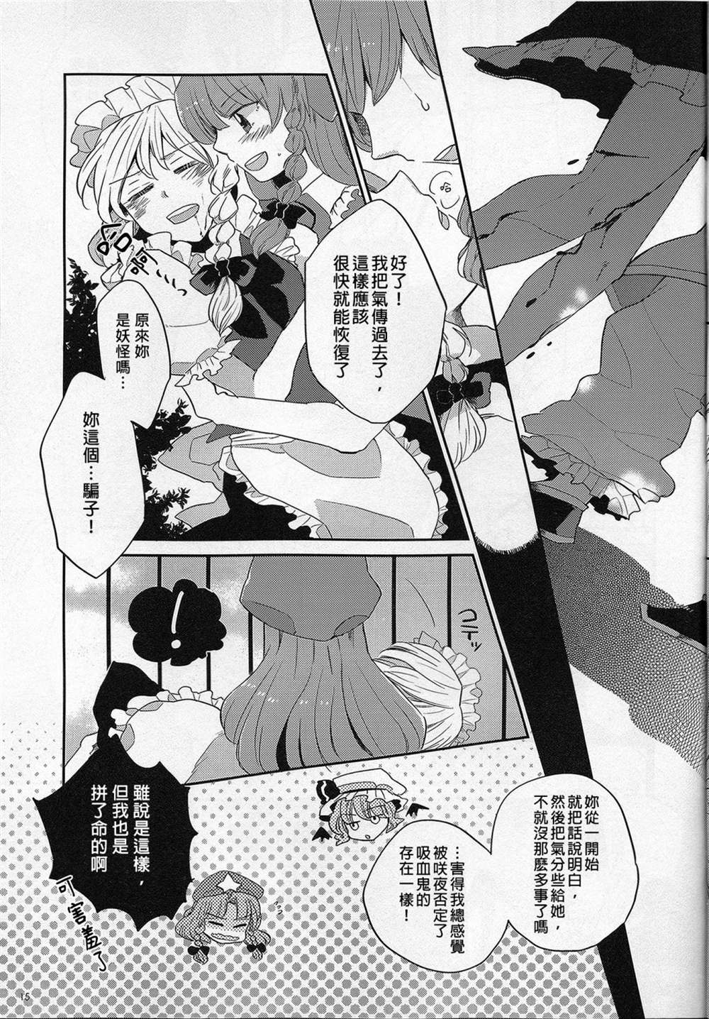 《撒谎的妖怪》漫画最新章节短篇免费下拉式在线观看章节第【15】张图片