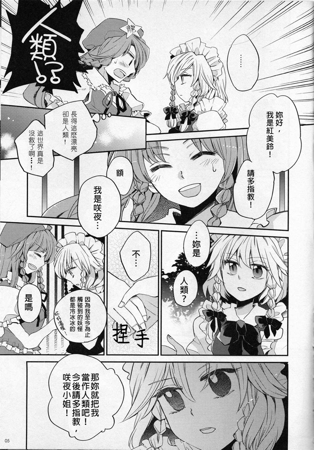 《撒谎的妖怪》漫画最新章节短篇免费下拉式在线观看章节第【5】张图片