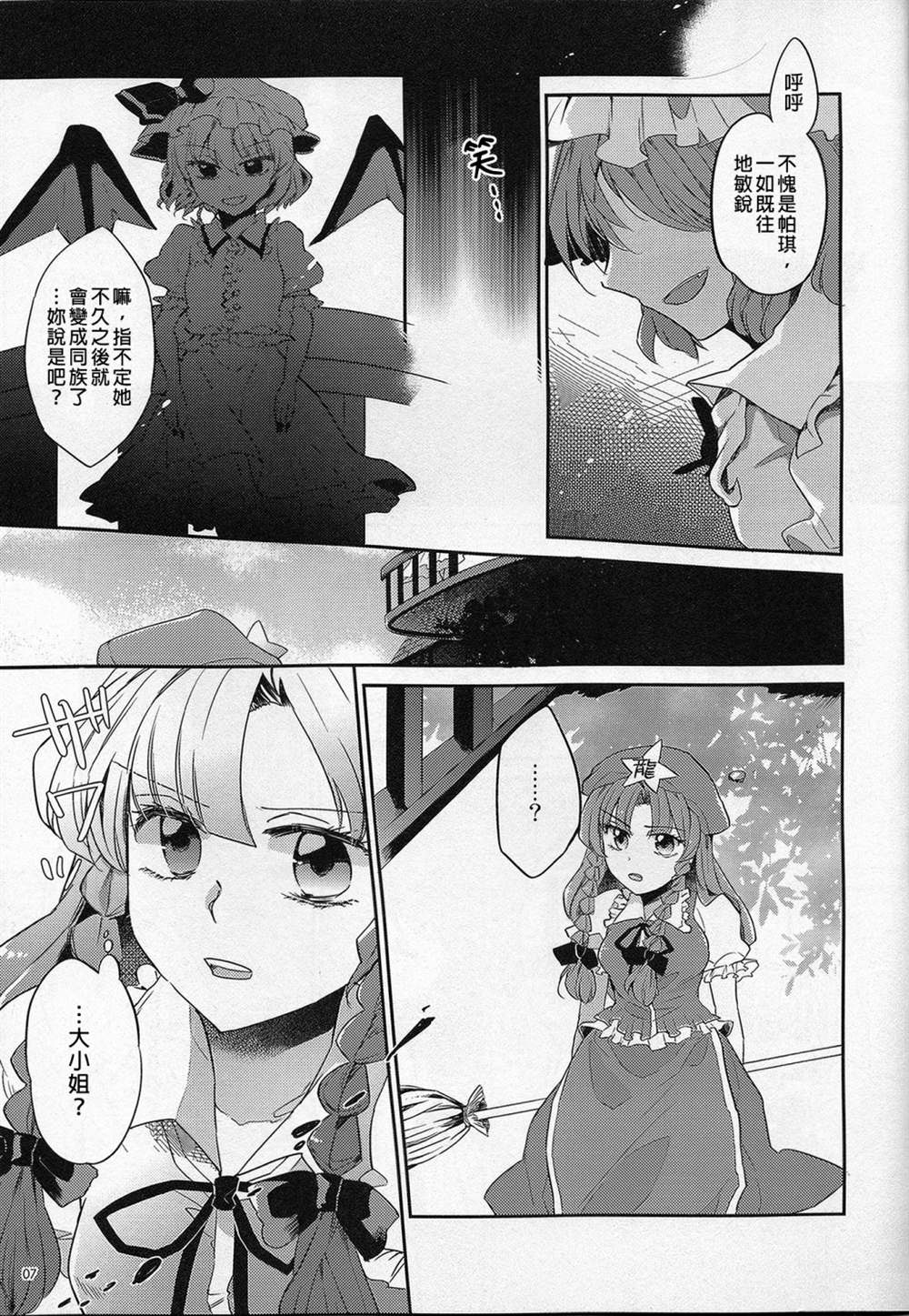 《撒谎的妖怪》漫画最新章节短篇免费下拉式在线观看章节第【7】张图片