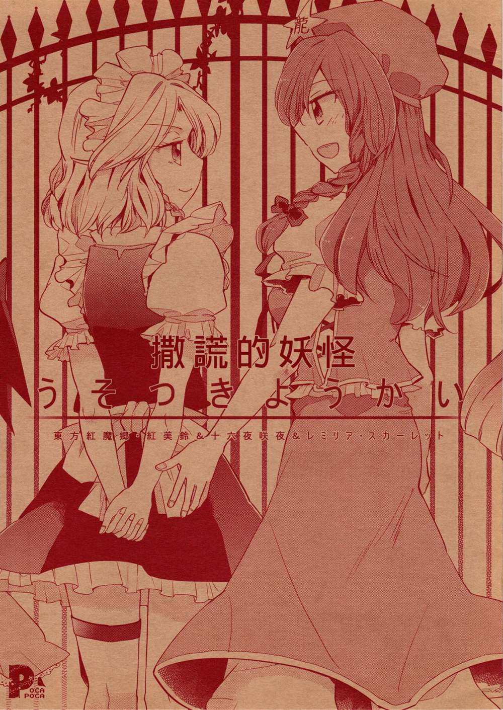 《撒谎的妖怪》漫画最新章节短篇免费下拉式在线观看章节第【1】张图片