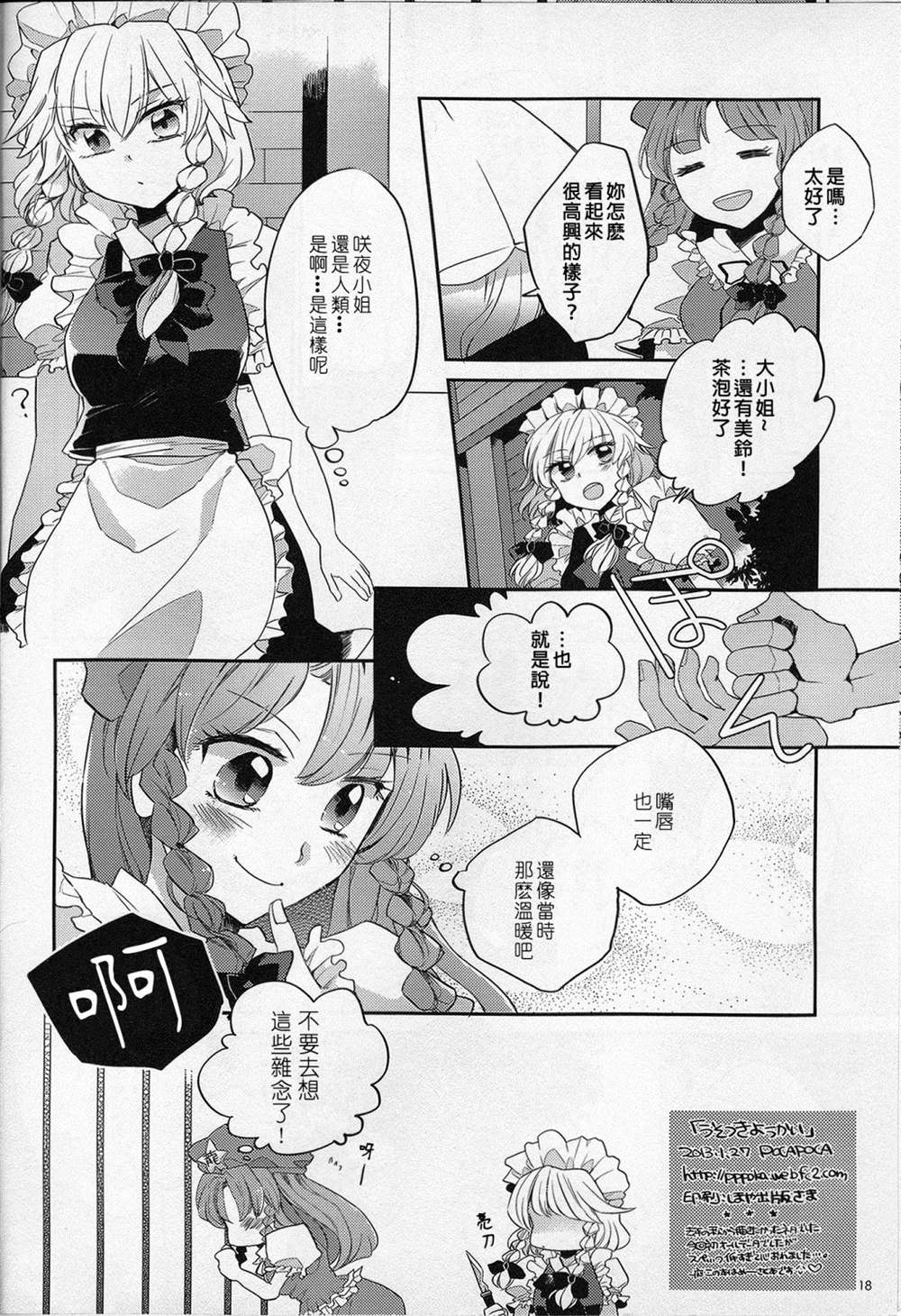 《撒谎的妖怪》漫画最新章节短篇免费下拉式在线观看章节第【18】张图片