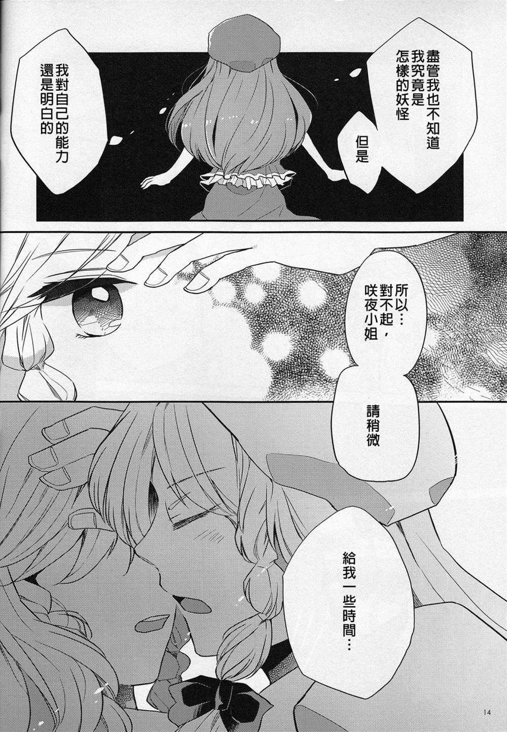 《撒谎的妖怪》漫画最新章节短篇免费下拉式在线观看章节第【14】张图片