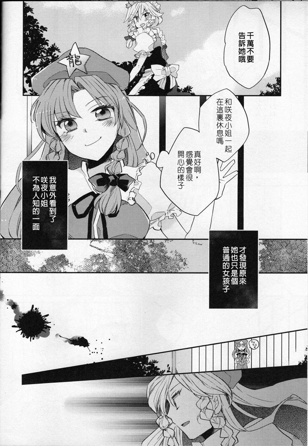 《撒谎的妖怪》漫画最新章节短篇免费下拉式在线观看章节第【10】张图片