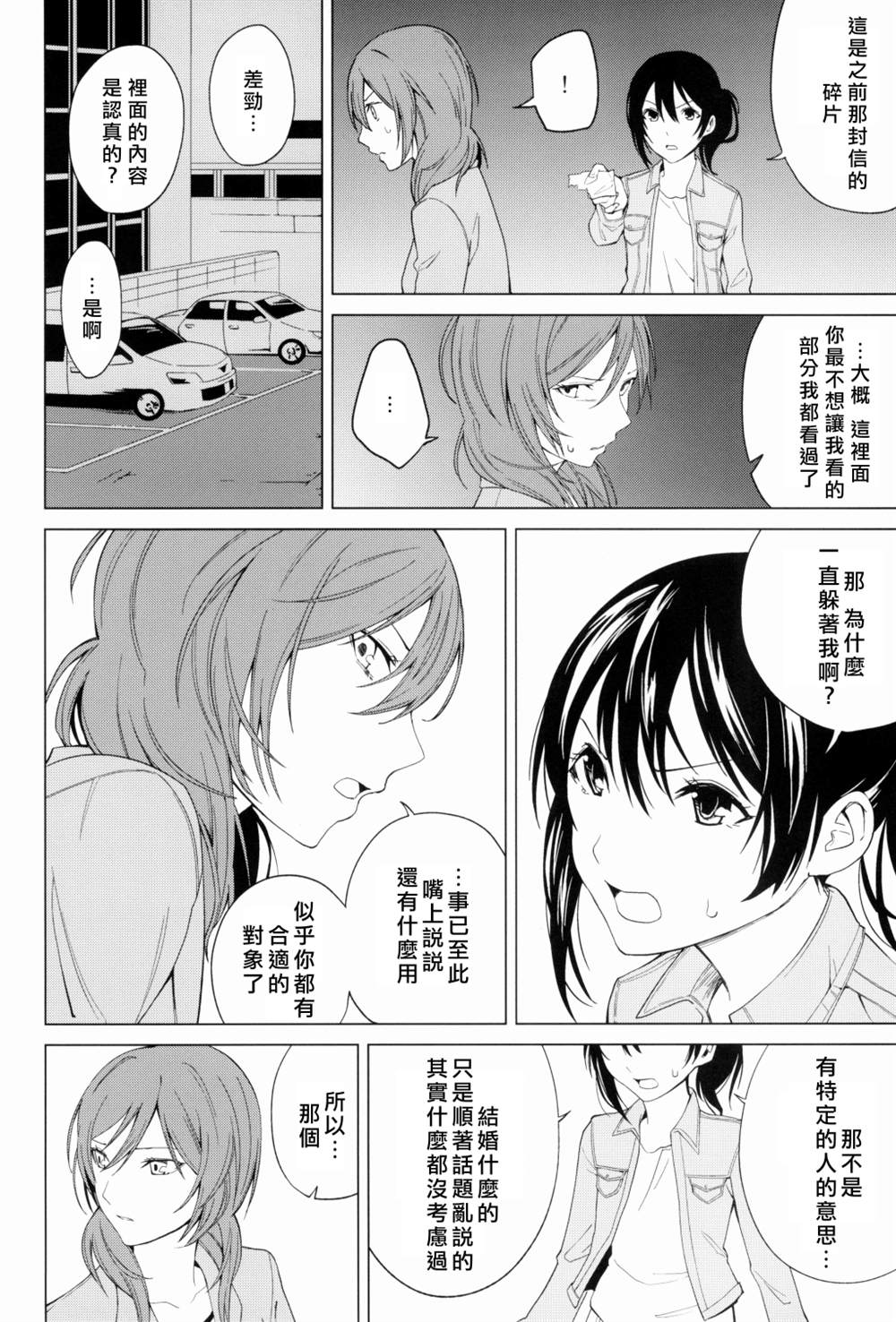 《戦いの轨迹（战友）》漫画最新章节第1话免费下拉式在线观看章节第【37】张图片