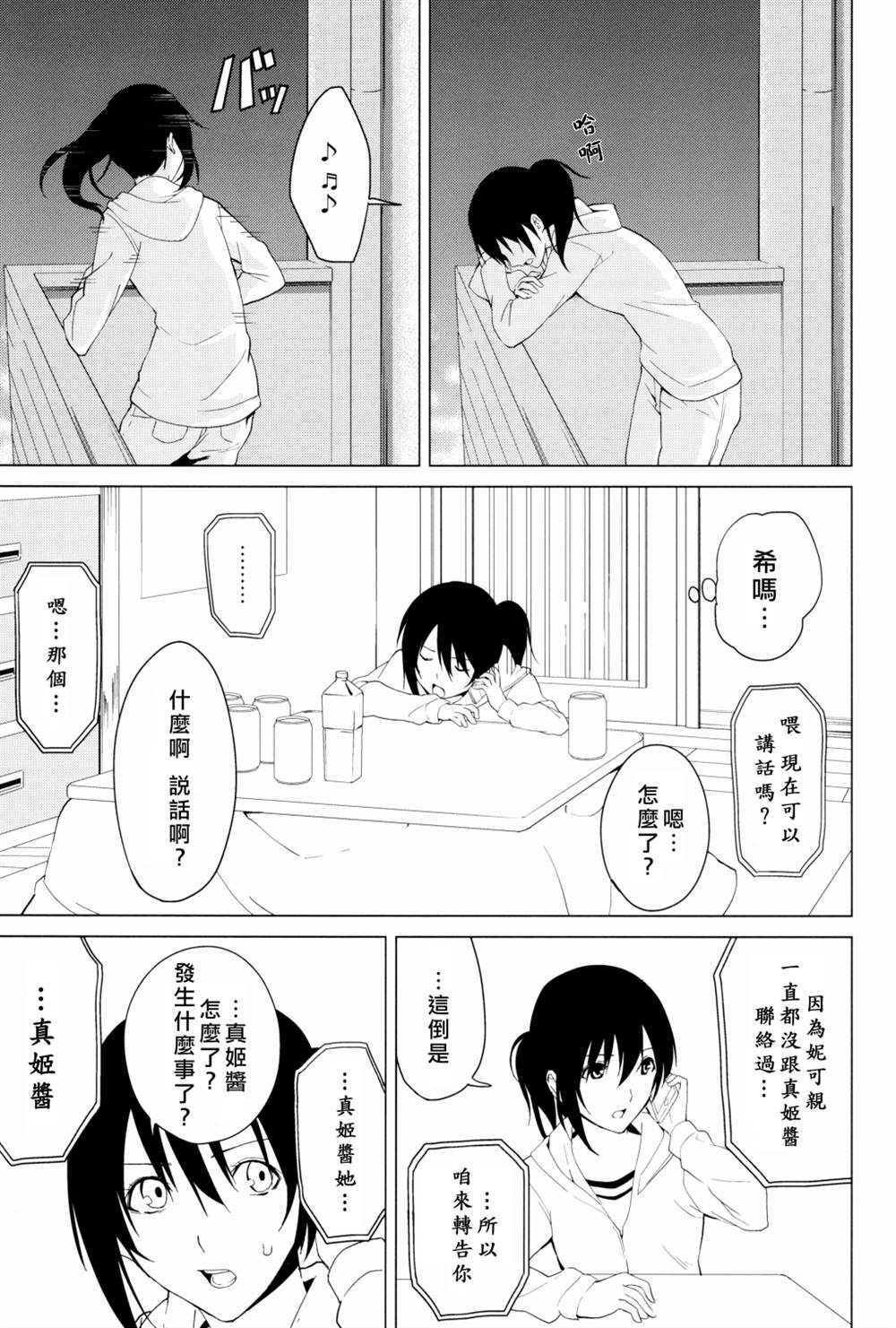 《戦いの轨迹（战友）》漫画最新章节第1话免费下拉式在线观看章节第【72】张图片