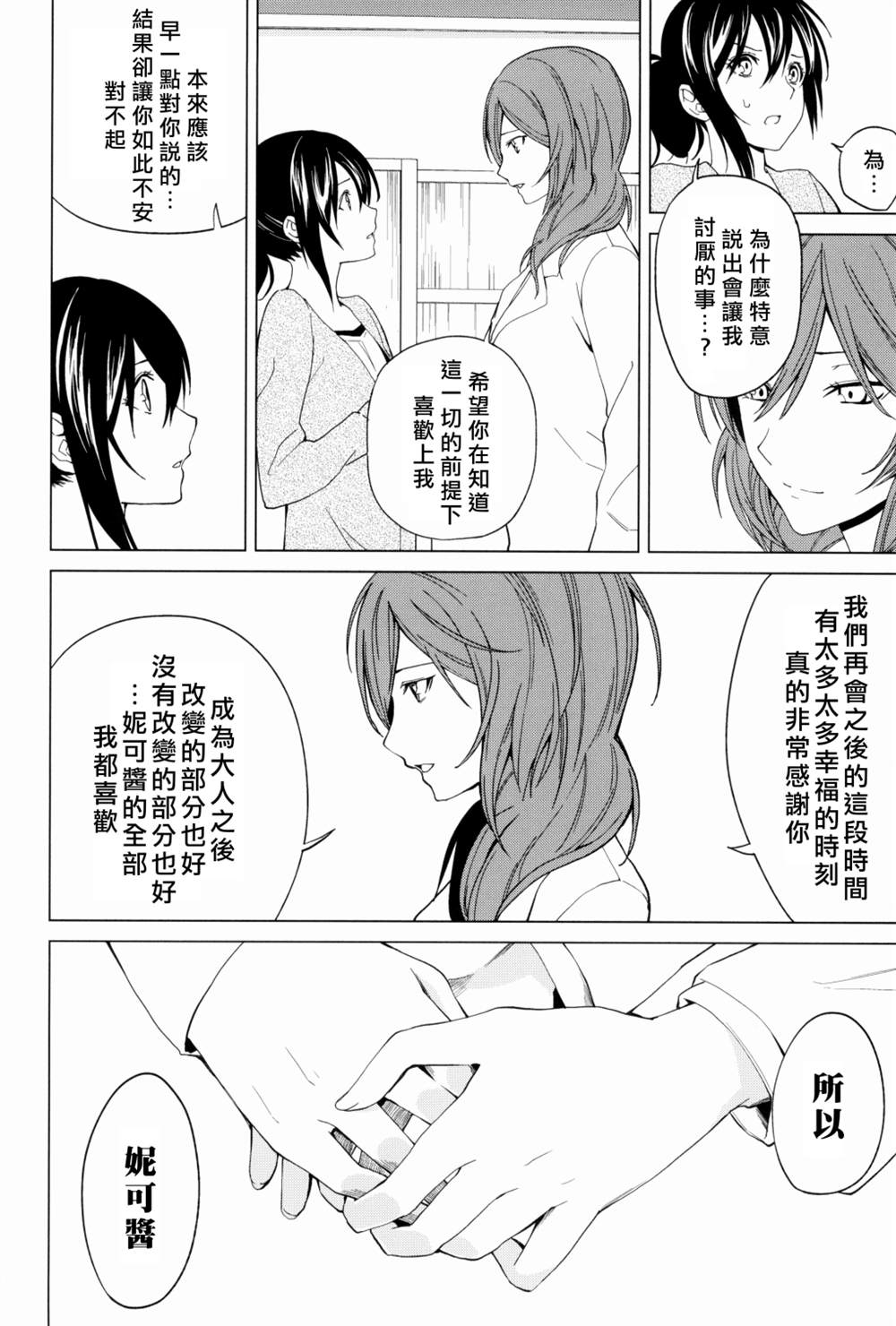 《戦いの轨迹（战友）》漫画最新章节第1话免费下拉式在线观看章节第【79】张图片