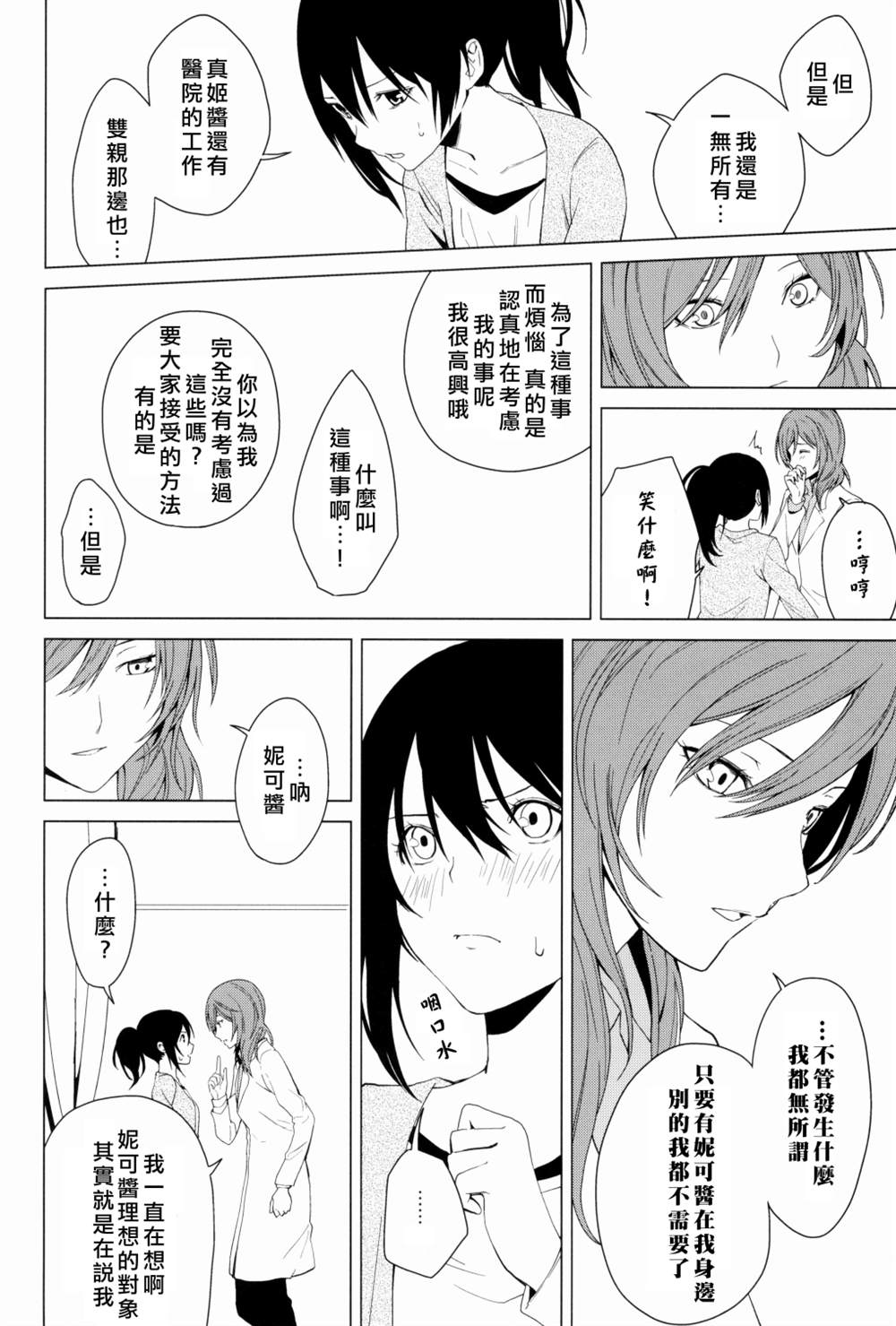 《戦いの轨迹（战友）》漫画最新章节第1话免费下拉式在线观看章节第【81】张图片