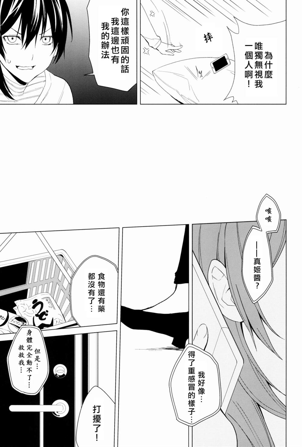 《戦いの轨迹（战友）》漫画最新章节第1话免费下拉式在线观看章节第【26】张图片