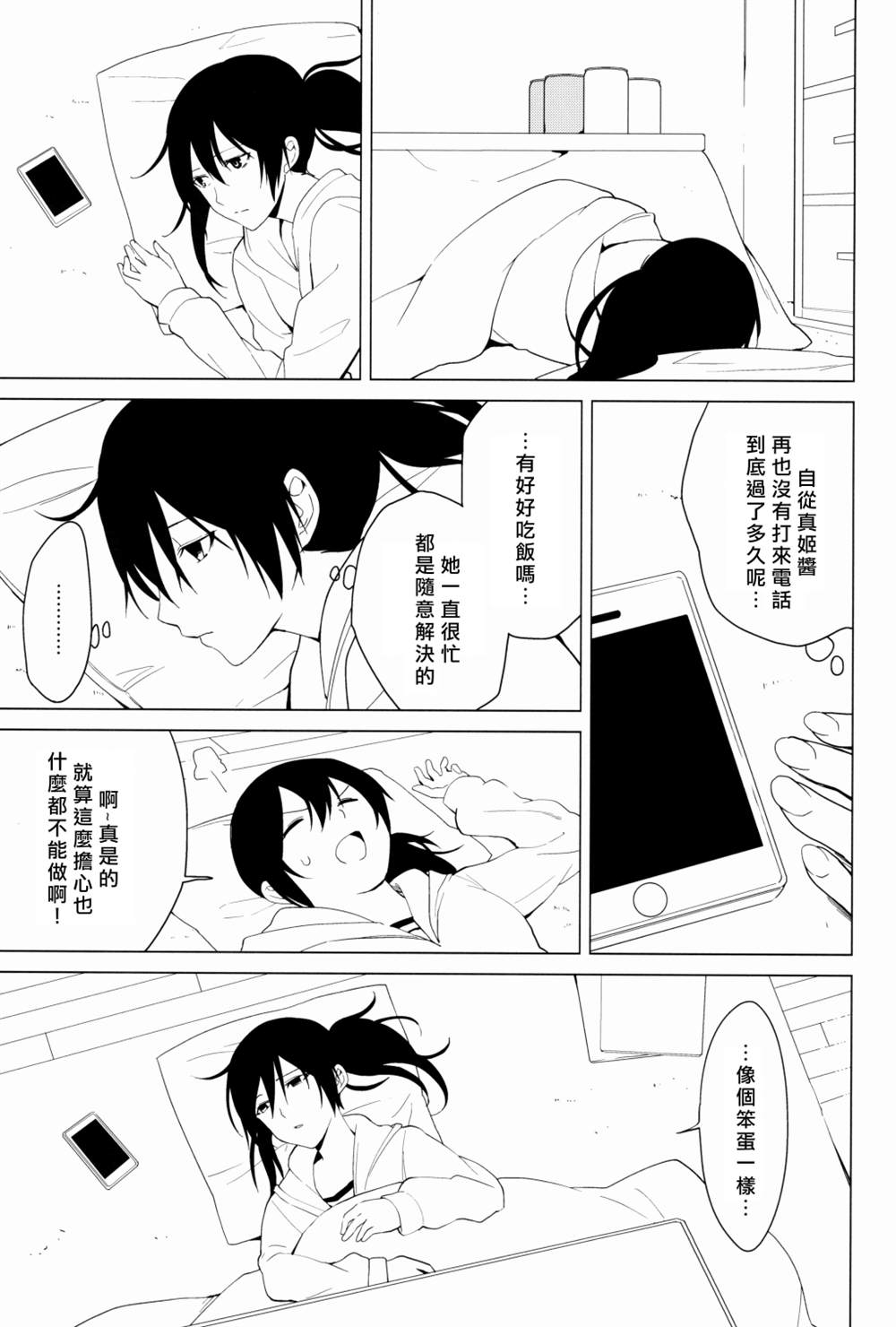 《戦いの轨迹（战友）》漫画最新章节第1话免费下拉式在线观看章节第【70】张图片