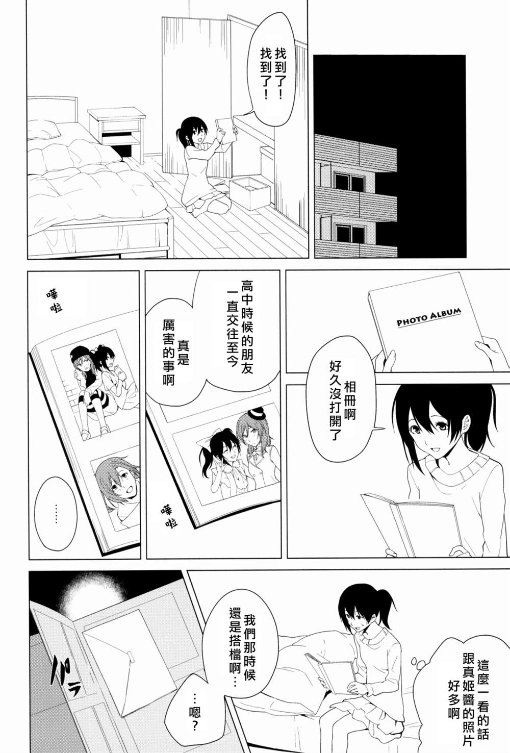 《戦いの轨迹（战友）》漫画最新章节第1话免费下拉式在线观看章节第【23】张图片