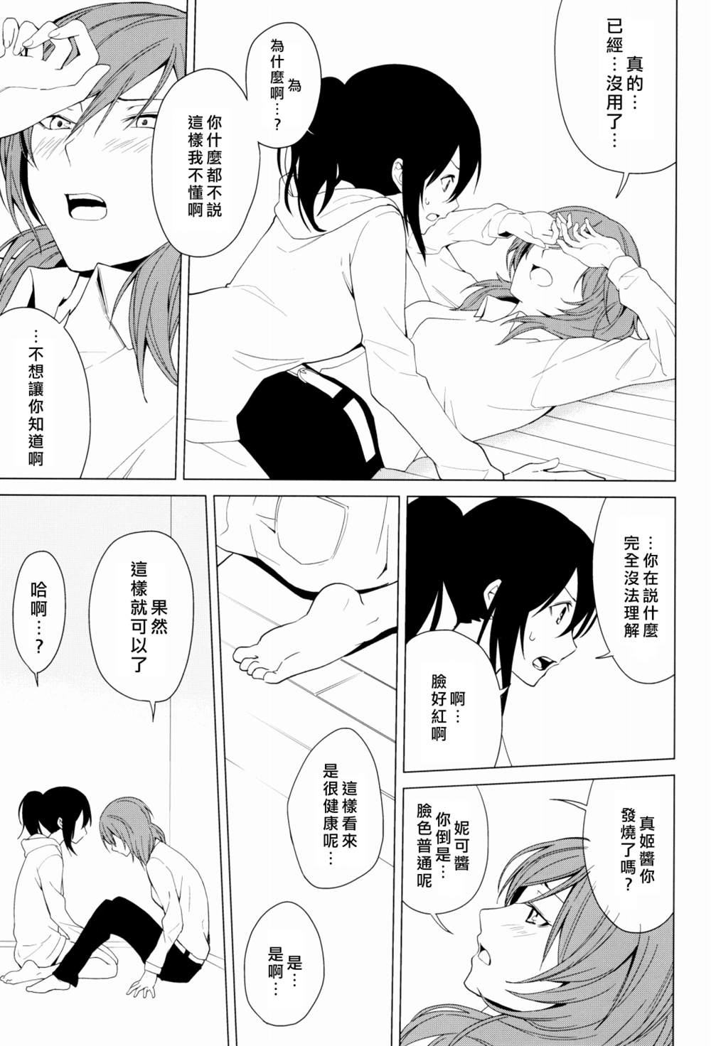 《戦いの轨迹（战友）》漫画最新章节第1话免费下拉式在线观看章节第【30】张图片