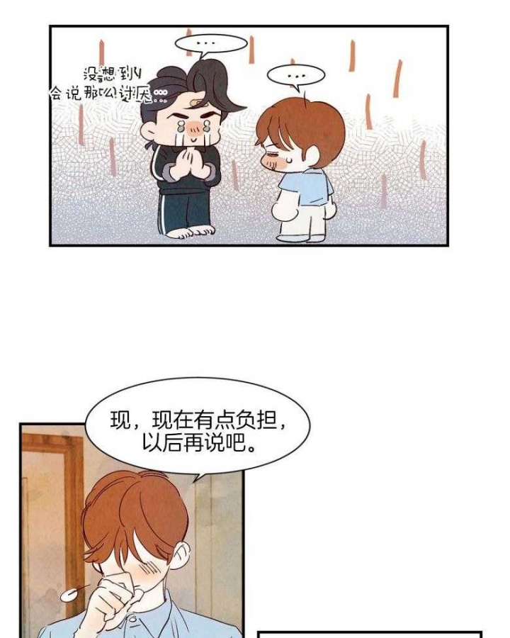 《云雨之情》漫画最新章节第92话免费下拉式在线观看章节第【8】张图片