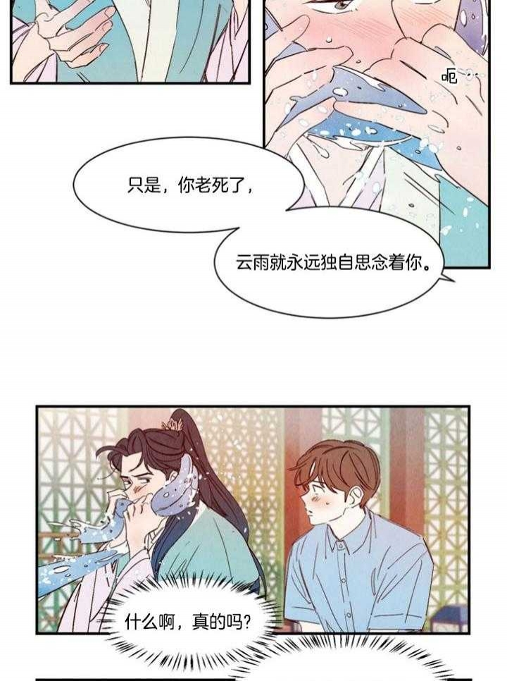 《云雨之情》漫画最新章节第96话免费下拉式在线观看章节第【14】张图片